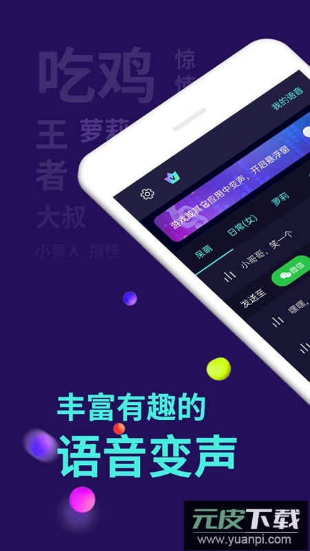 变声器大师APP官方手机版截图1