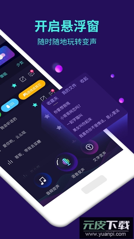 变声器大师APP官方手机版截图2