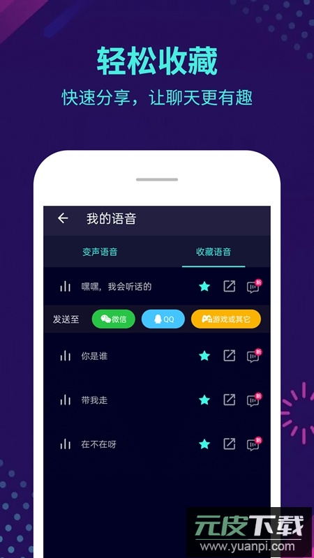 变声器大师APP官方手机版截图3