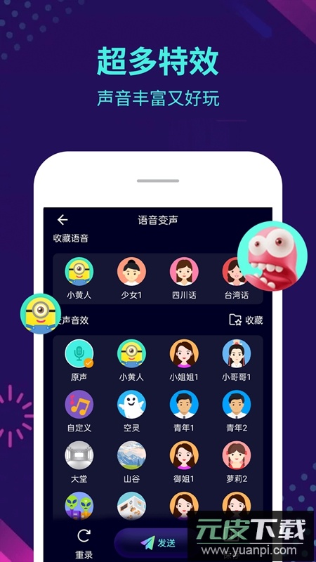 变声器大师APP官方手机版截图4