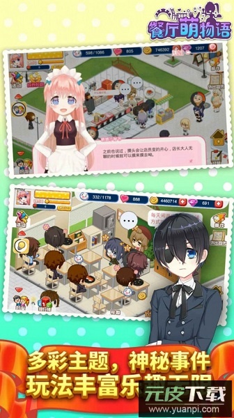 旺旺餐厅手游截图3