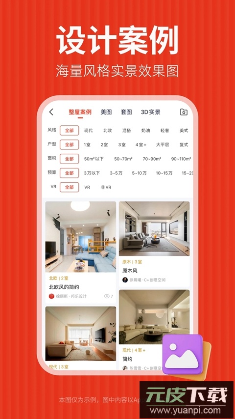 齐家网装修平台官方版app下载(齐家装修)截图1