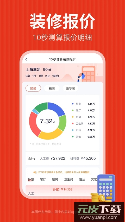 齐家网装修平台官方版app下载(齐家装修)截图2