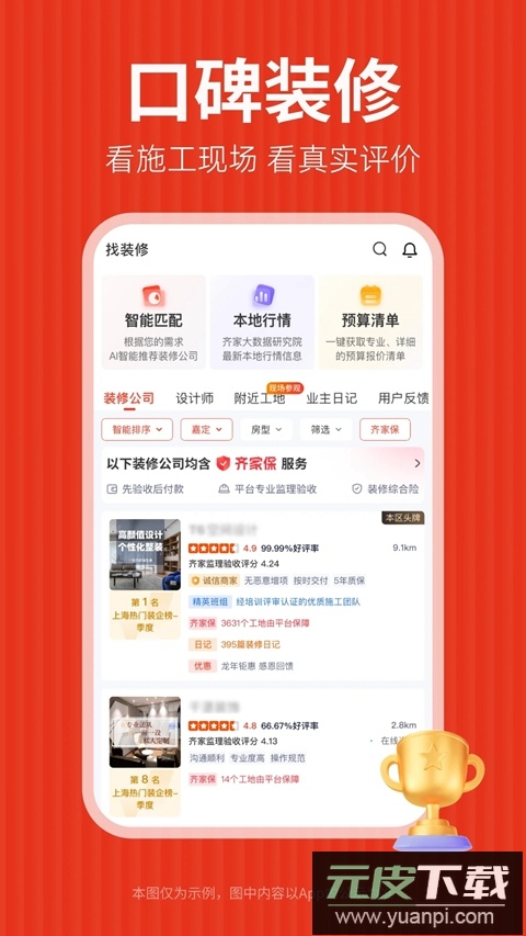 齐家网装修平台官方版app下载(齐家装修)截图3