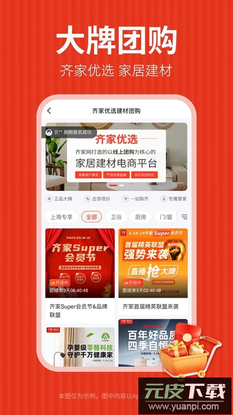 齐家网装修平台官方版app下载(齐家装修)截图4