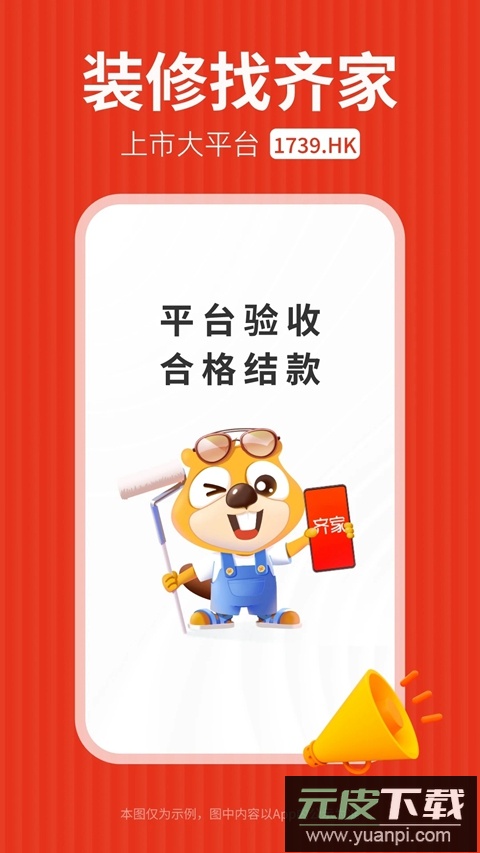 齐家网装修平台官方版app下载(齐家装修)截图5