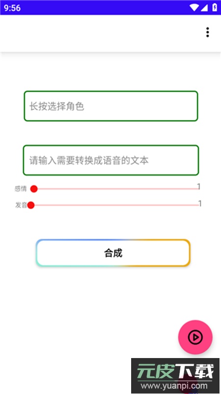 语音合成MAX软件最新版截图1