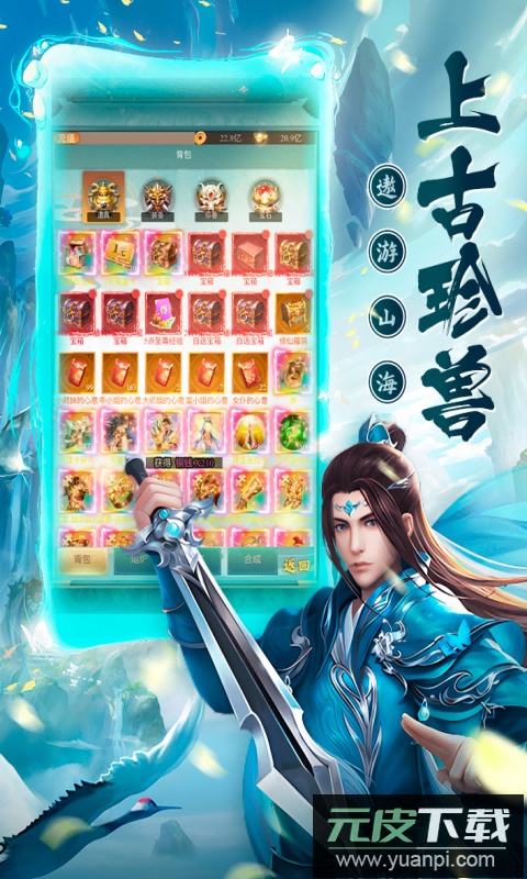 修真界手游官方版截图4