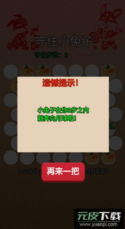 守住小兔子游戏官方正版截图1