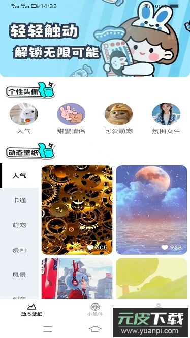 超清动态壁纸app截图1
