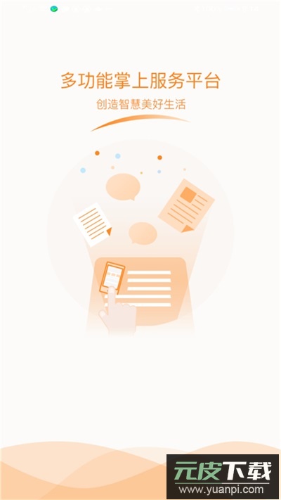 成都燃气app官方版截图1