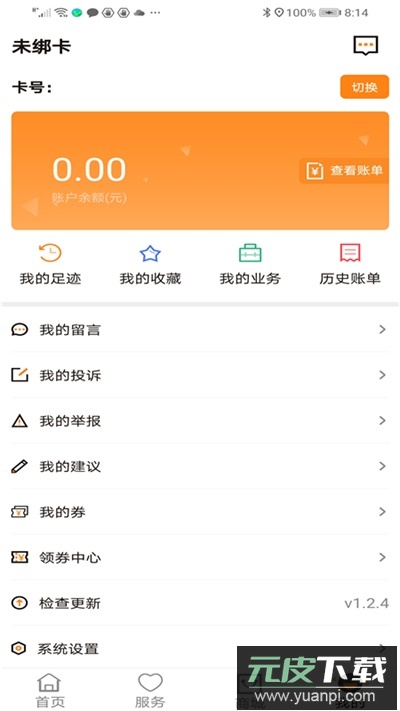 成都燃气app官方版截图2