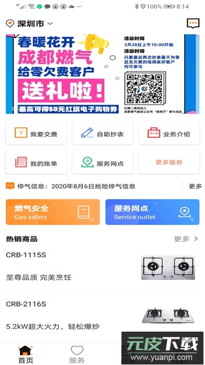 成都燃气app官方版截图3