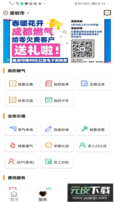 成都燃气app官方版截图4