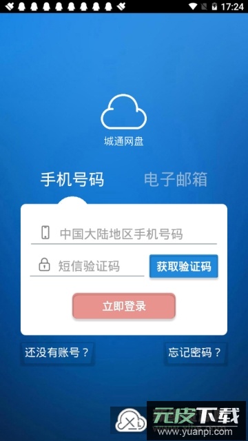 2025城通网盘高级会员共享版截图2