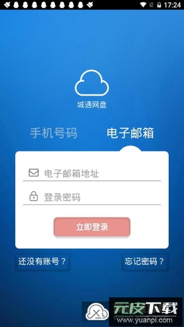 2025城通网盘高级会员共享版截图4
