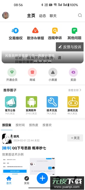 kk社区安卓官方版截图1