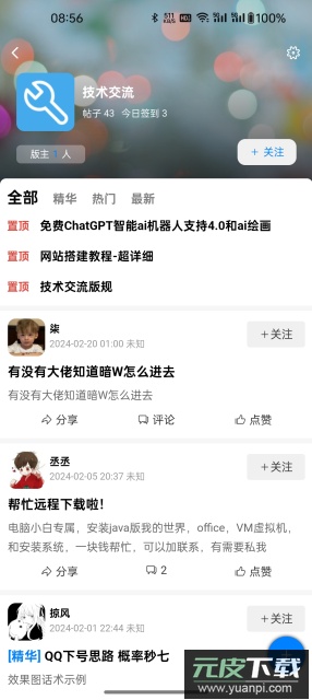 kk社区安卓官方版截图3