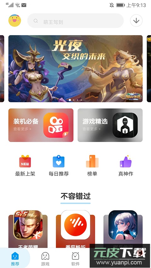 应用汇老版本截图1