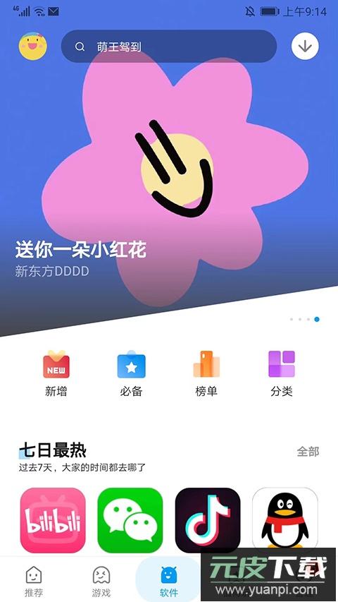 应用汇老版本截图3