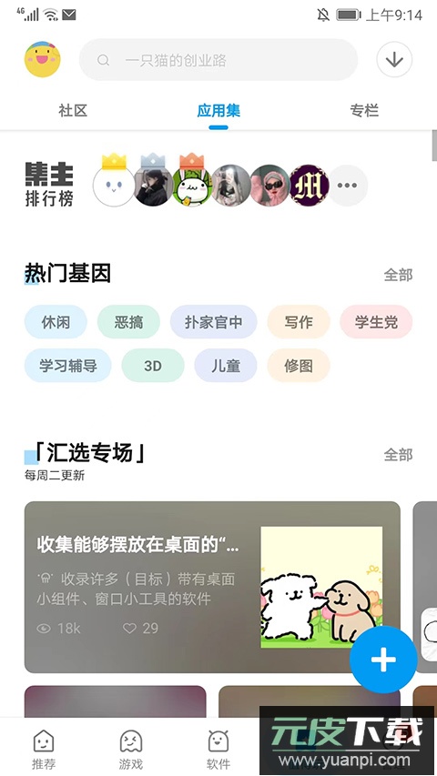 应用汇老版本截图4
