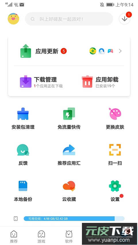 应用汇老版本截图5