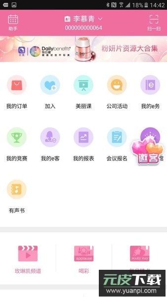 玫琳凯之窗软件截图1