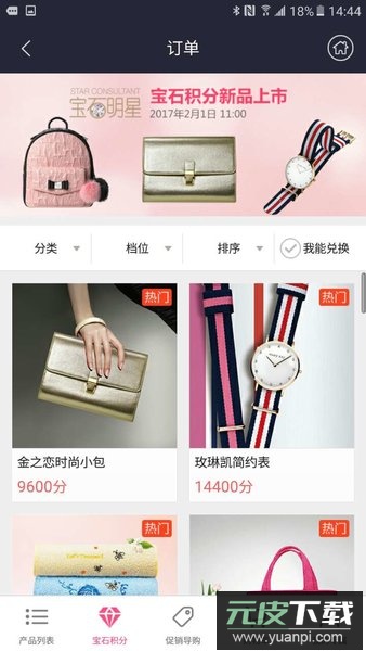 玫琳凯之窗软件截图2