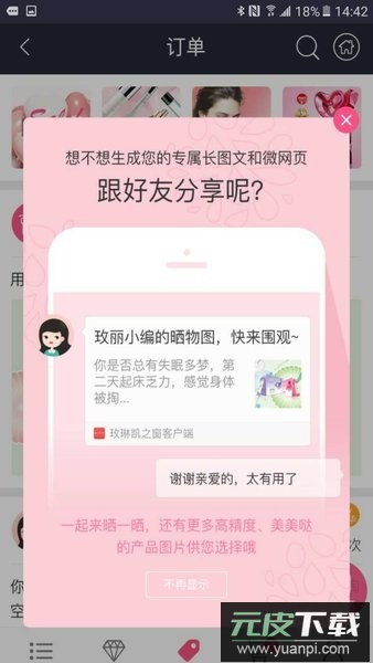 玫琳凯之窗软件截图3