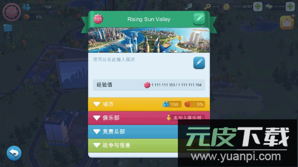 模拟城市我是市长(SimCity)大量钞票版截图1