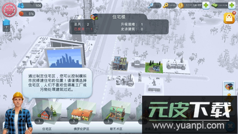 模拟城市我是市长(SimCity)大量钞票版截图3