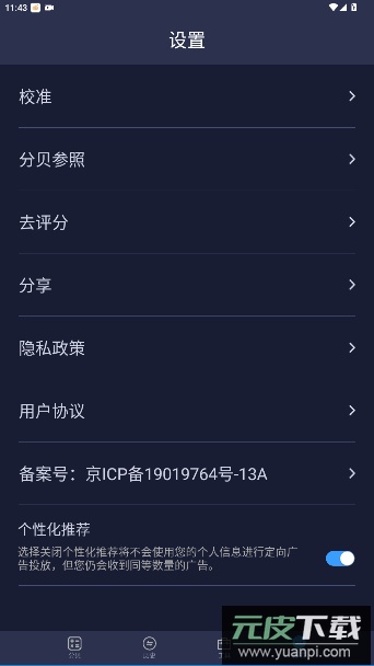 噪音检测分贝仪官方版截图2