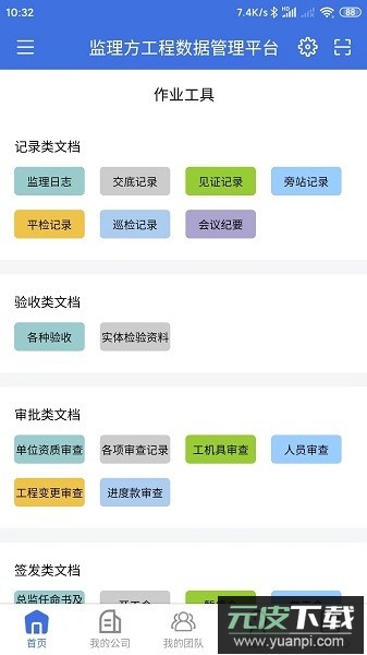移动监理软件截图1