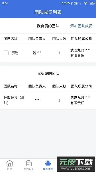 移动监理软件截图3