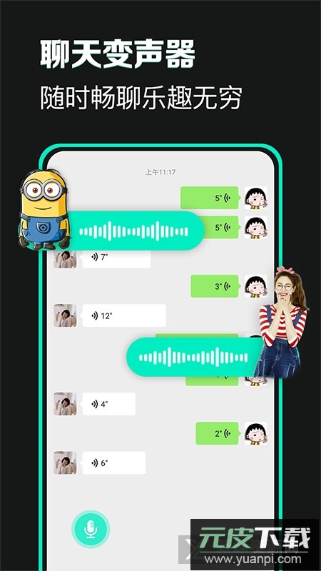 手指游变声吧变声器官方版apk截图2