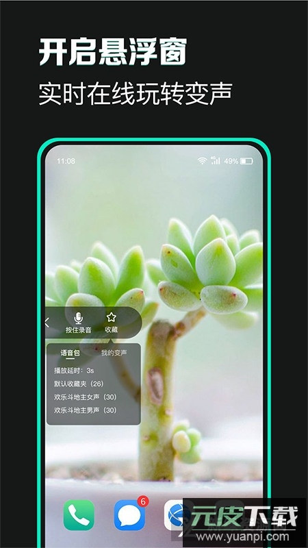 手指游变声吧变声器官方版apk截图3
