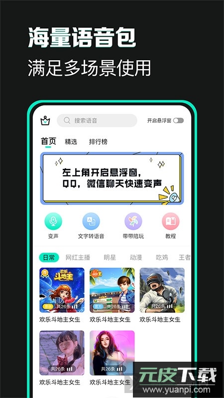 手指游变声吧变声器官方版apk截图4