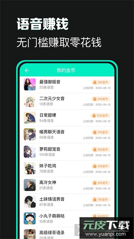 手指游变声吧变声器官方版apk截图5