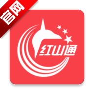 红山通app官方版v4.8.4