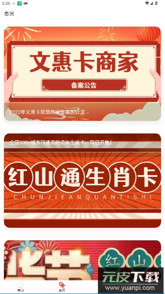 红山通app官方版截图4