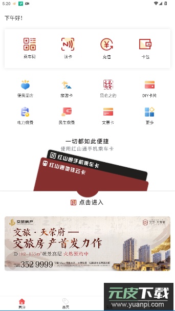 红山通app官方版截图5