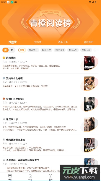 青橙小说app官方版截图2