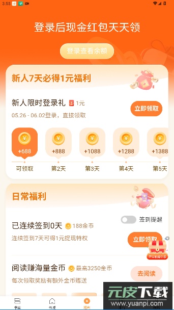青橙小说app官方版截图3