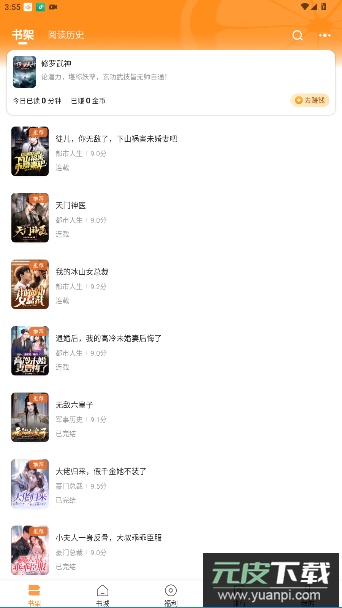 青橙小说app官方版截图4