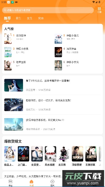 青橙小说app官方版截图5