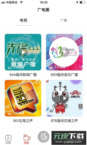 福州新闻福视悦动截图1