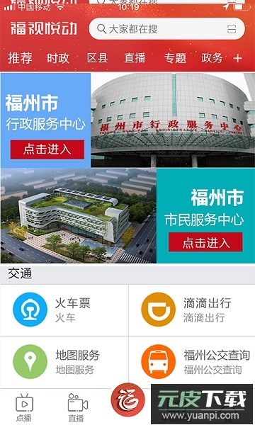 福州新闻福视悦动截图2