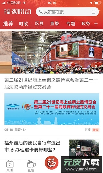 福州新闻福视悦动截图3