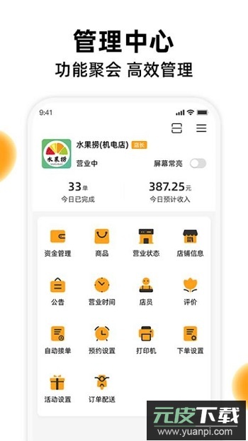 橙子校园商户端官方版截图2