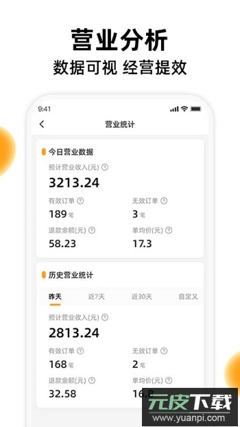 橙子校园商户端官方版截图3